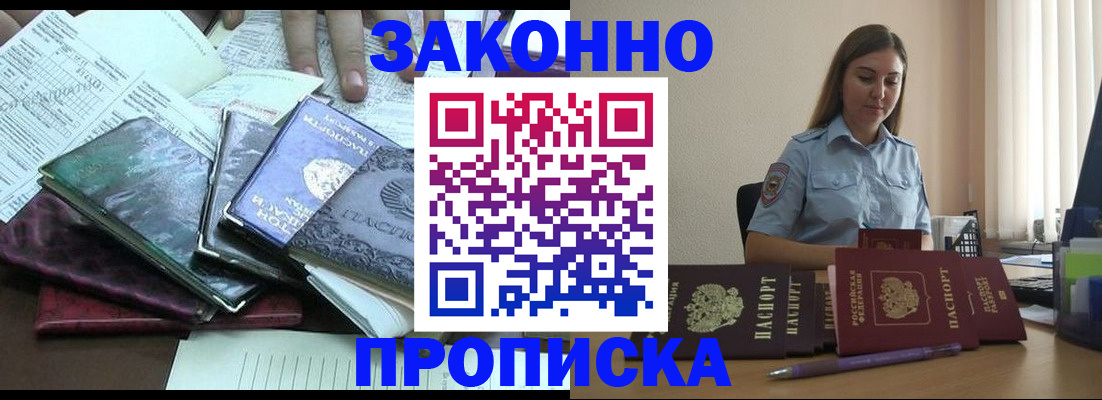 прописка для работы в Кыштыме